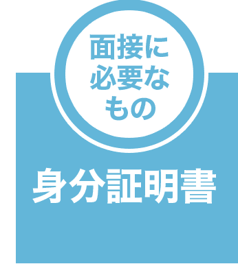 身分証明書