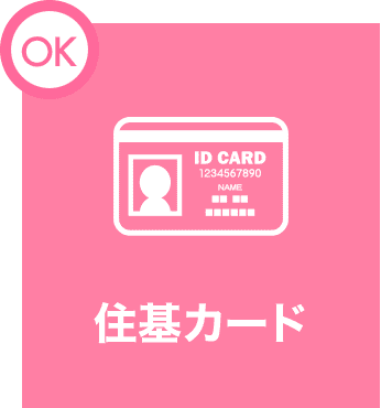 住基カード