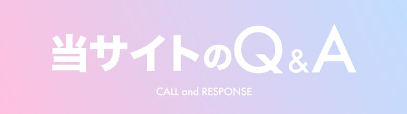 Q＆A