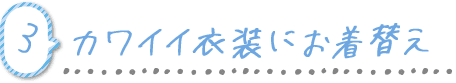 お仕事したい日時を連絡